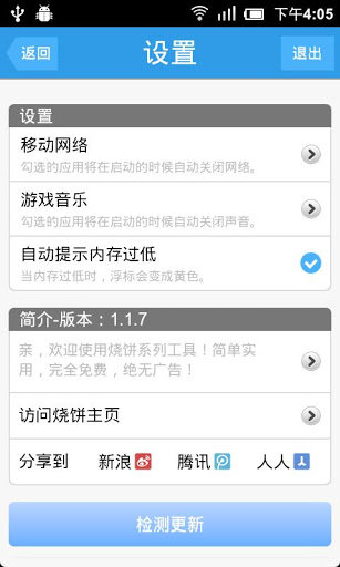 烧饼工具箱图3