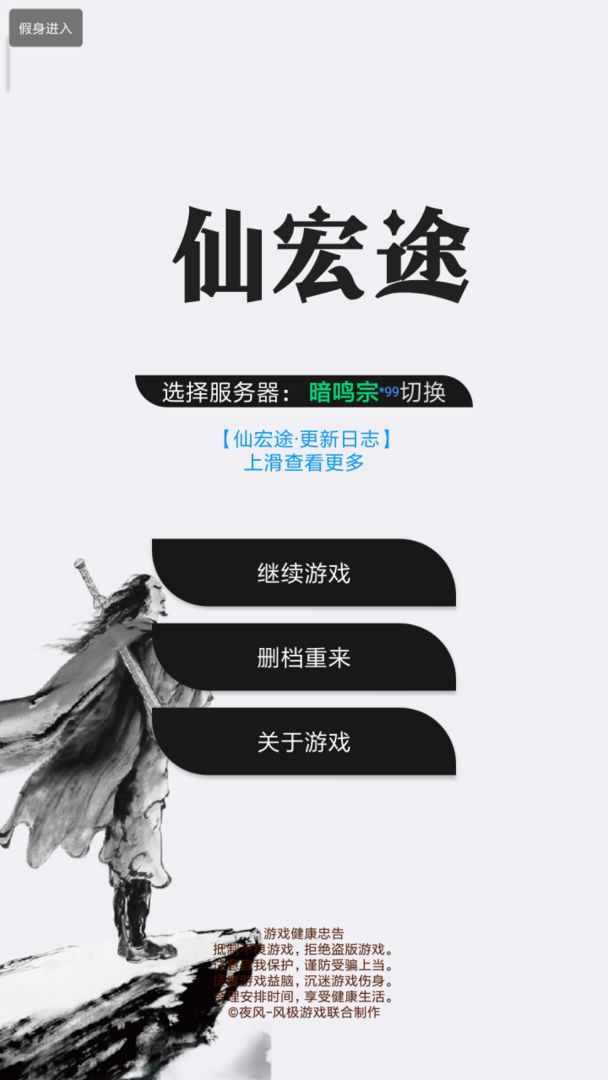 仙宏途1.8.5.6图3