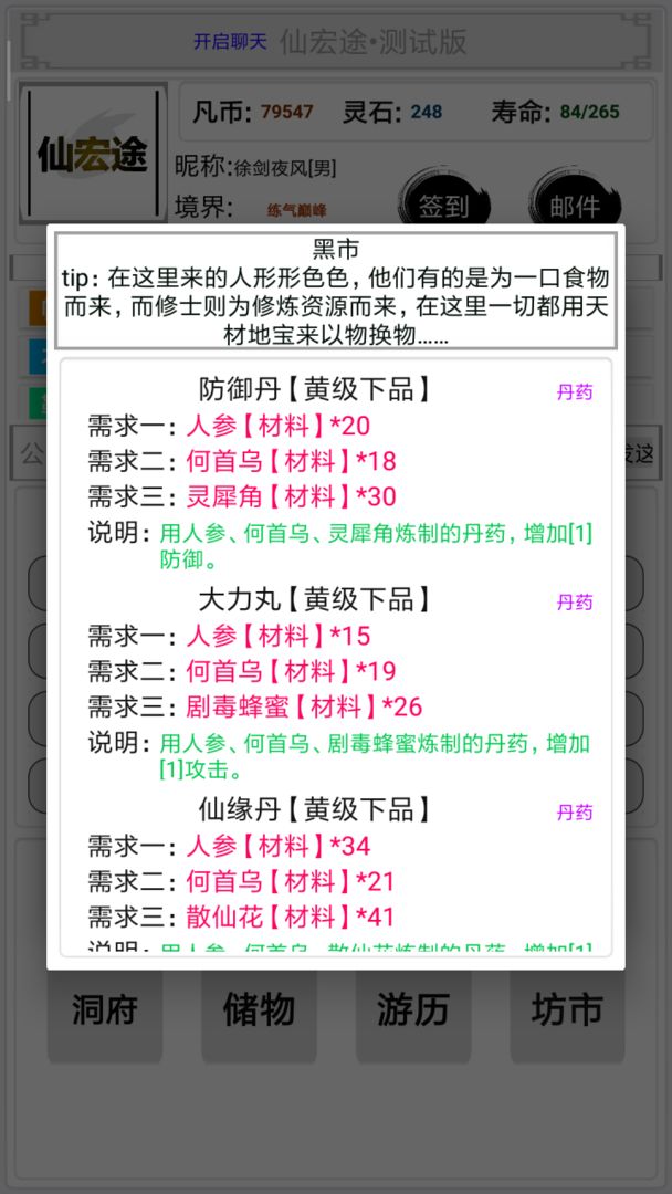 仙宏途1.8.5.6图1