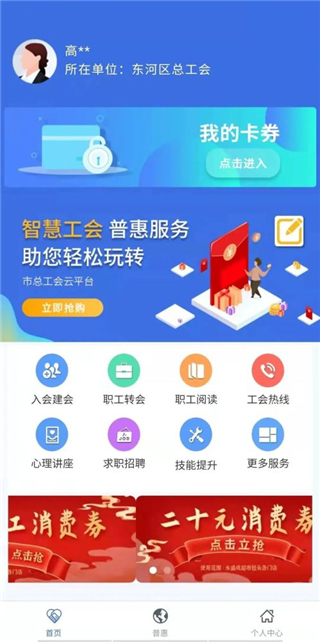 鹿城职工普惠图3