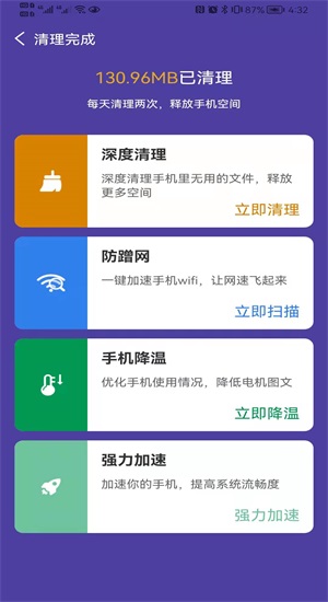 真快清理大师app图3