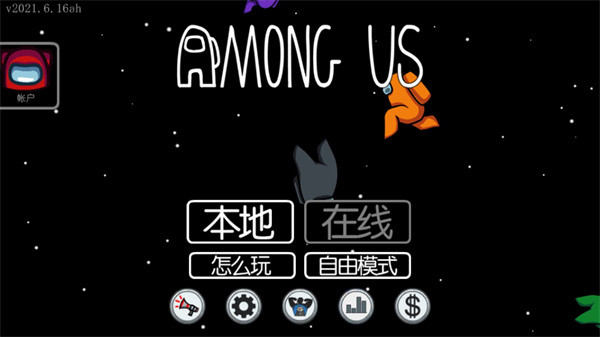 amongus正版手游下载