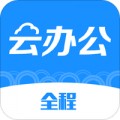 全程云办公最新版APP