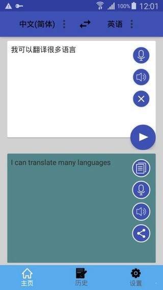 多语言翻译app截图1