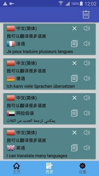 多语言翻译app截图3