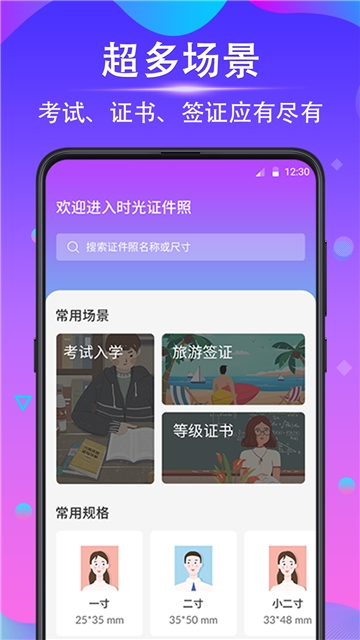 时光证件照app官方版