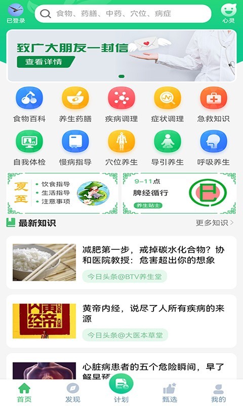 养生通app图4