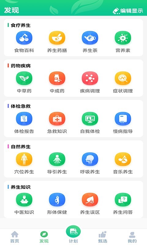 养生通app图2