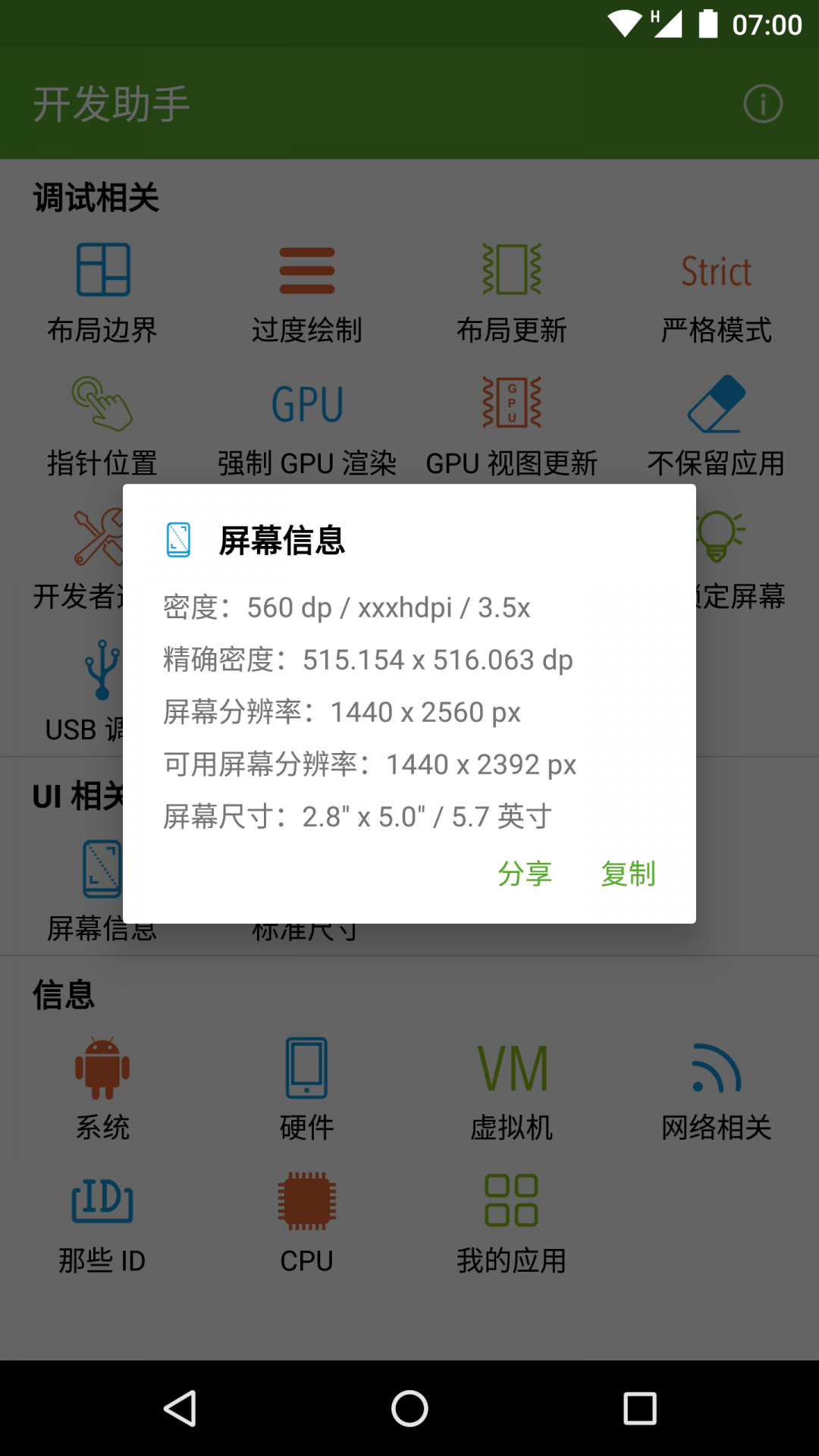 开发助手最新破解版图2