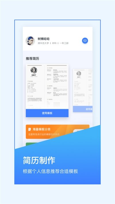 超级简历制作图4