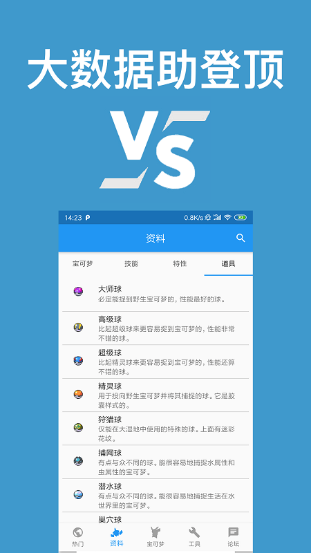 口袋对战宝典最新版截图1