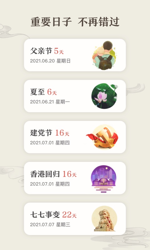 微鲤万年历图3
