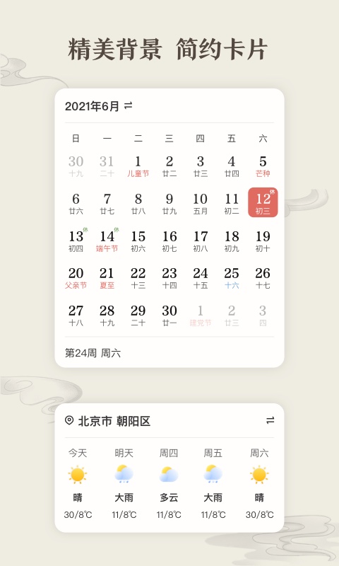 微鲤万年历图1