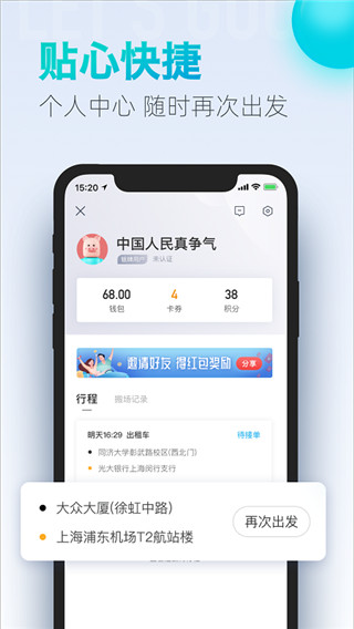 大众出行出租司机端截图1