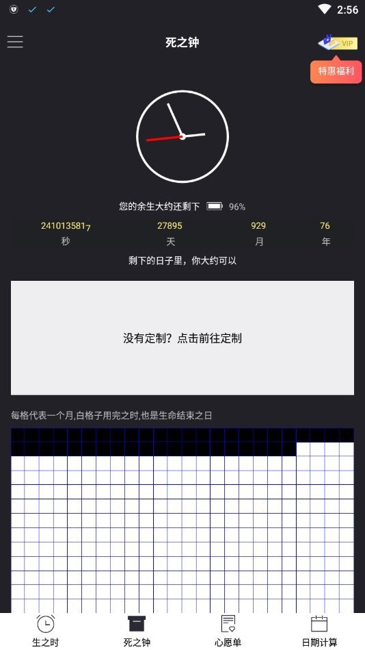 生命倒计时app安卓版图3