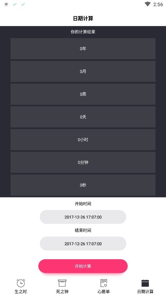 生命倒计时app安卓版图2
