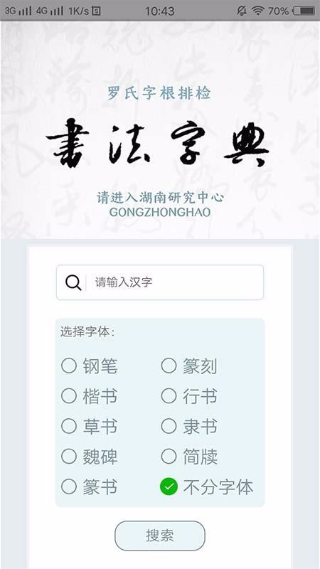 字根书法字典图3