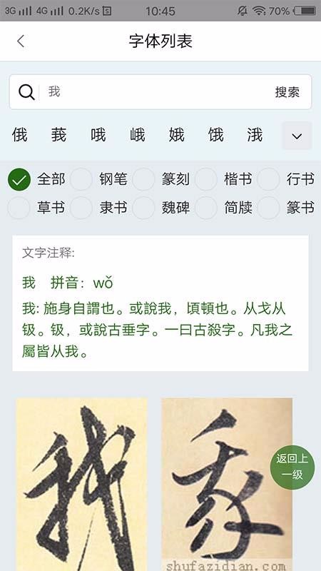 字根书法字典图1