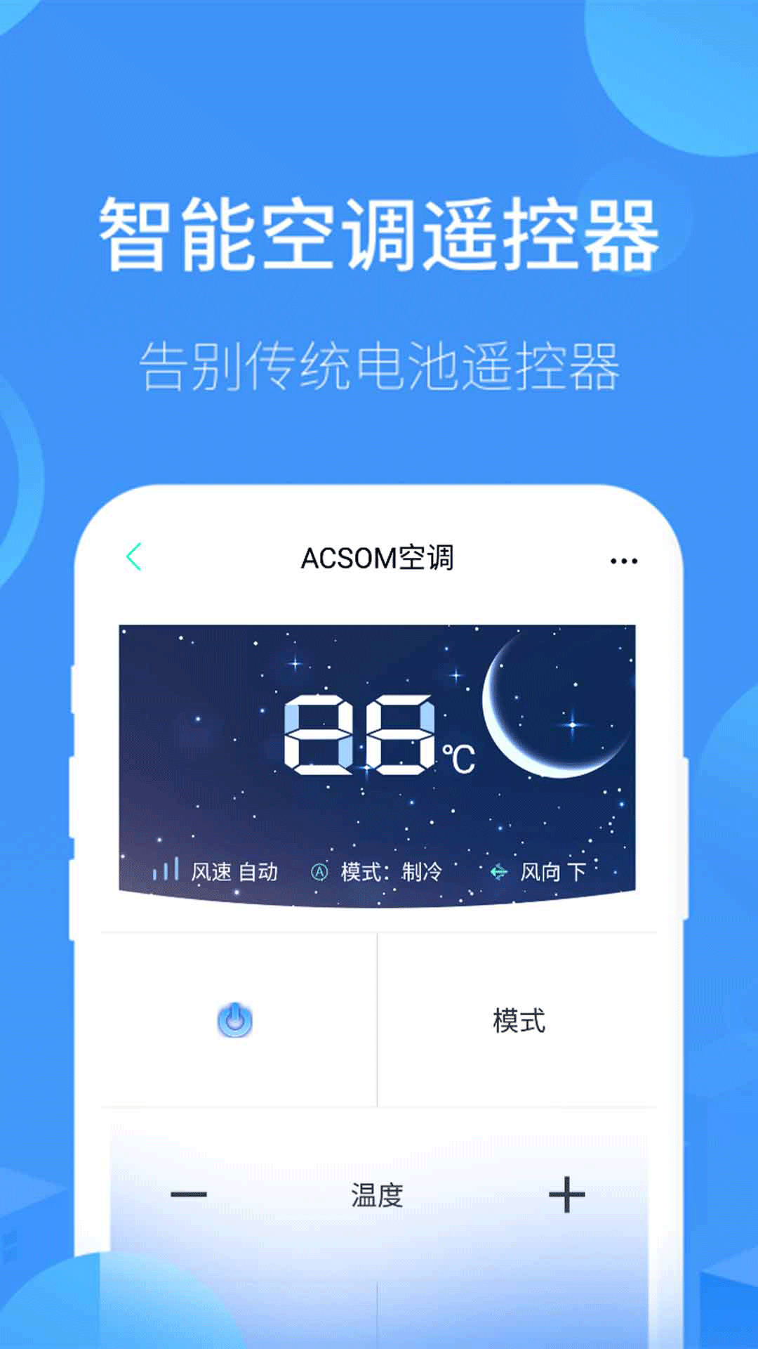 红外空调遥控器盒子app图3