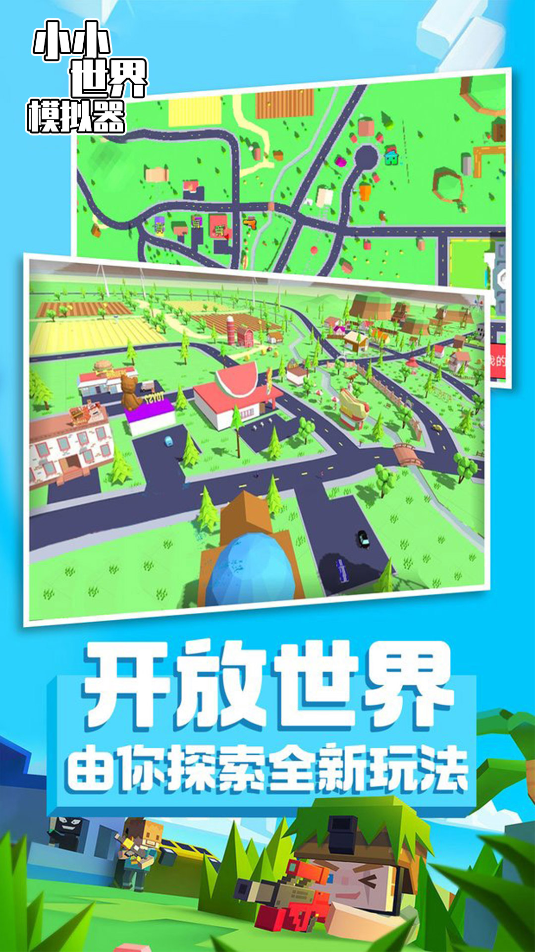 小小世界模拟器app图4