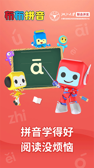 布布拼音拼读图1