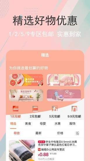 剁手生活app手机版图2