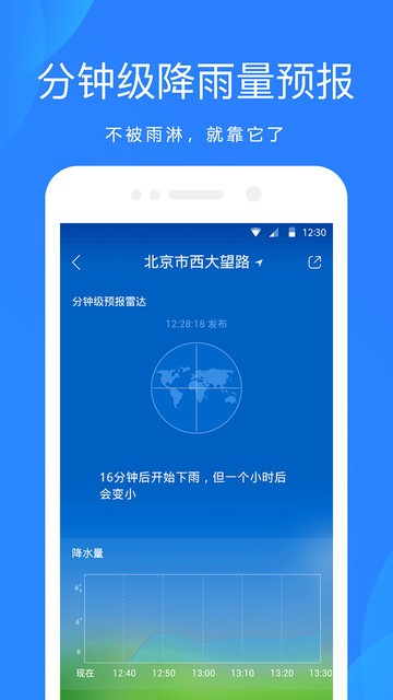 爱尚天气预报手机版图4