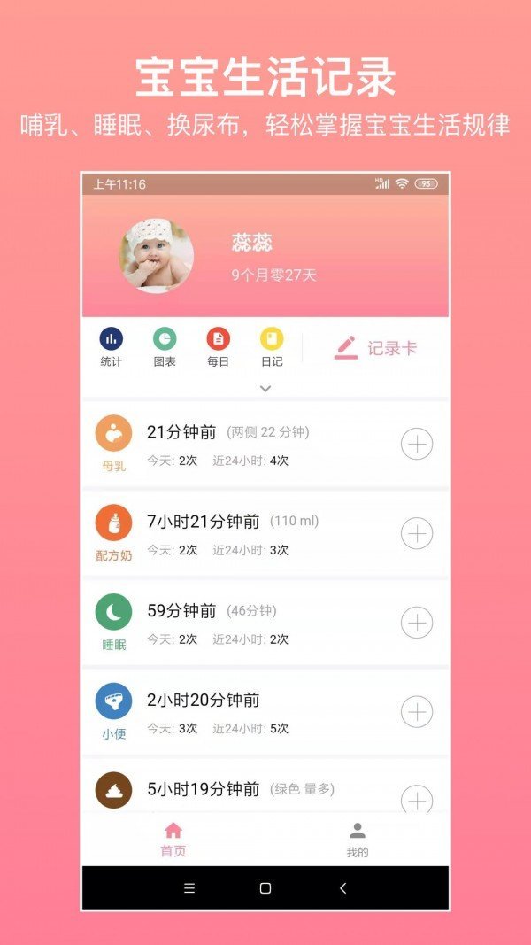 宝宝生活记录图1