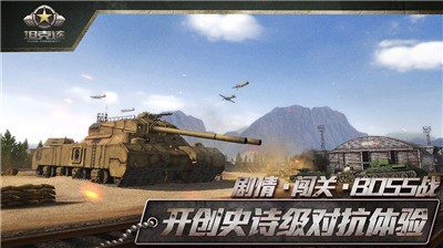 坦克连手游官方版安卓版图1
