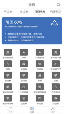 我爱垃圾分类截图3