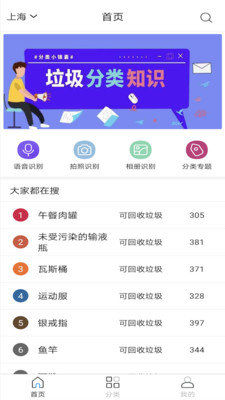 我爱垃圾分类app最新版图1