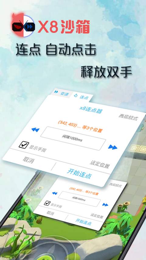 x8沙箱虚拟机vip永久版