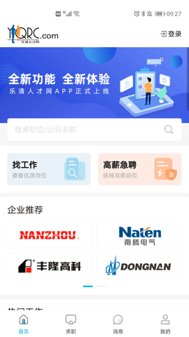 乐清人才网图4