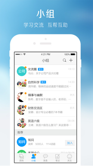 学习通官方版图3