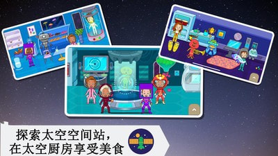 宝宝太空小镇厨房图1