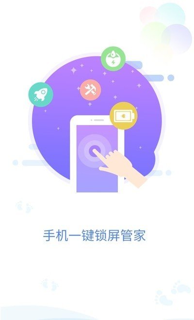 手机一键锁屏管家1.3.5安卓版非常好用的锁屏软件截图2