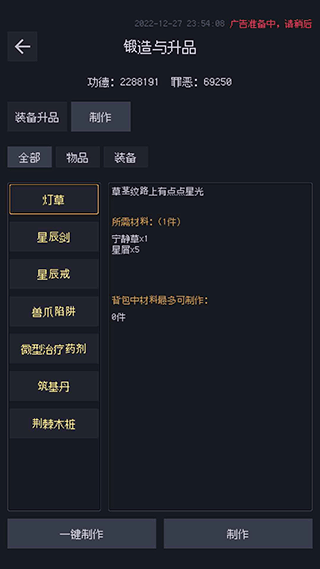 善恶启示录免广告版图3