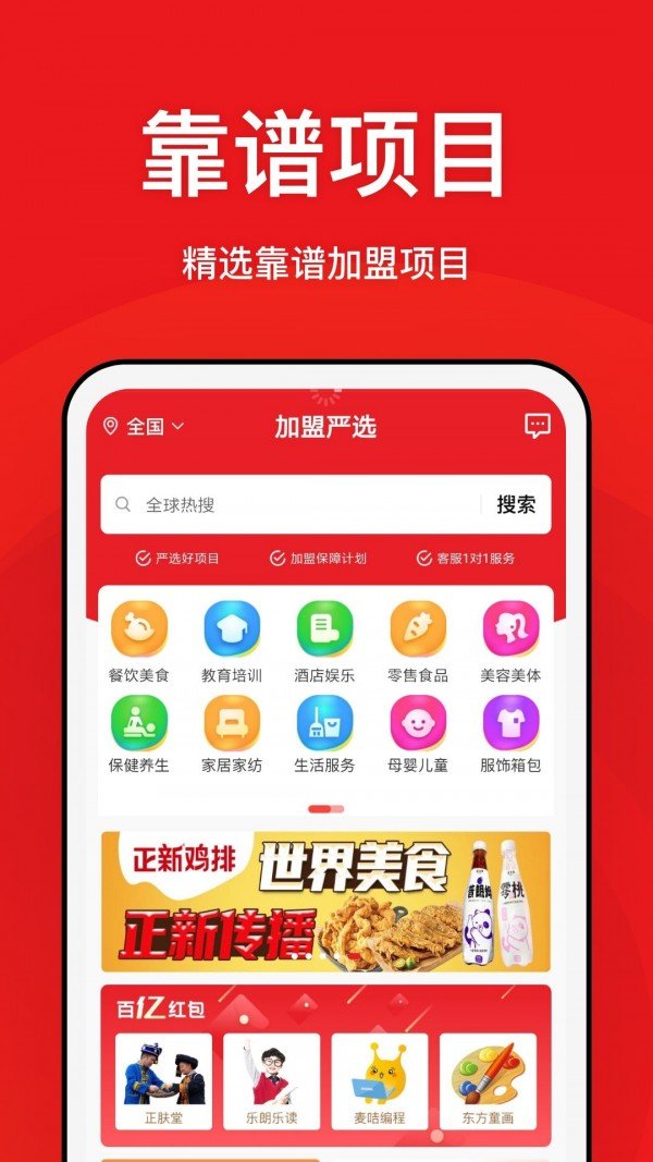 全球加盟网官方版图2