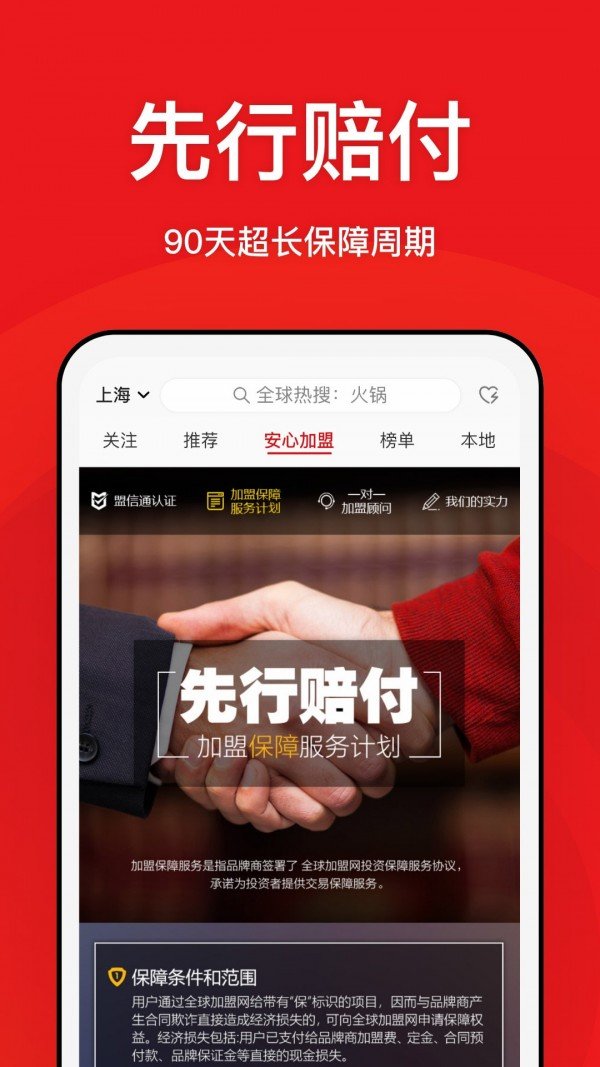 全球加盟网官方版图1