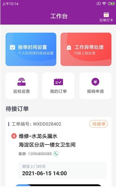 锋卡维师傅app官方版图1