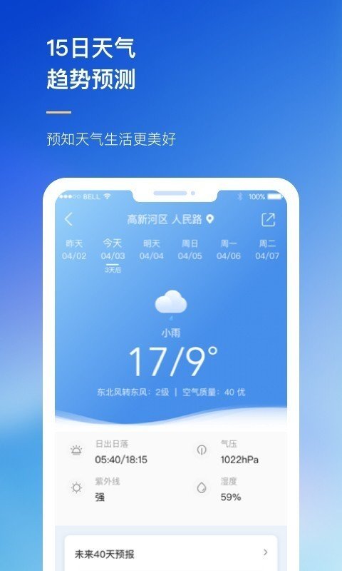 农场天气预报APP图1