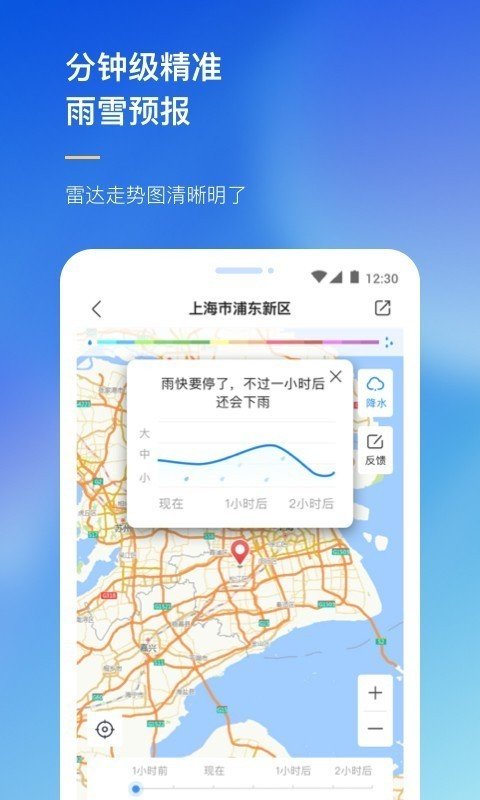 农场天气预报APP图3