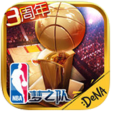 nba梦之队安卓版