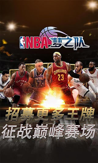 nba梦之队安卓版图2