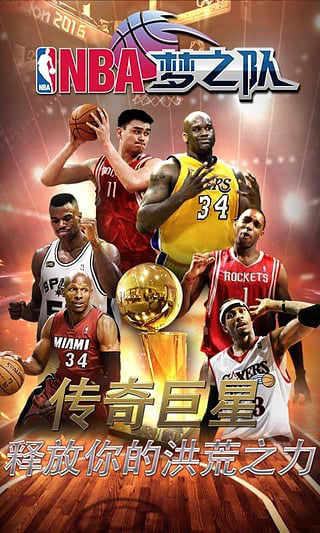 nba梦之队安卓版图4