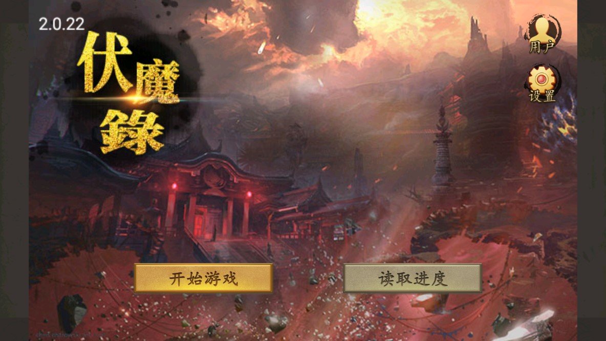 圣西游伏魔录无限元宝版图3