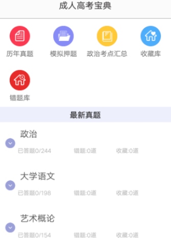 专升本题库app哪个好 专升本学习软件排行榜