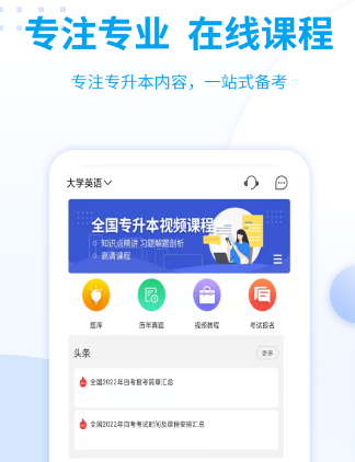 专升本题库app哪个好 专升本学习软件排行榜