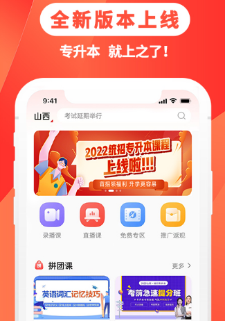 专升本题库app哪个好 专升本学习软件排行榜