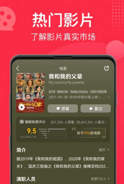 用什么软件买电影票便宜 好用的买电影票APP推荐